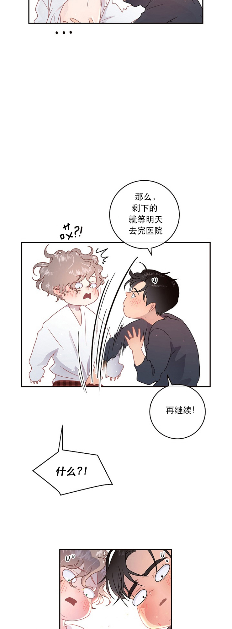 勾引alpha的方法（全集） - 第93话 没去过医院 - 第5张图