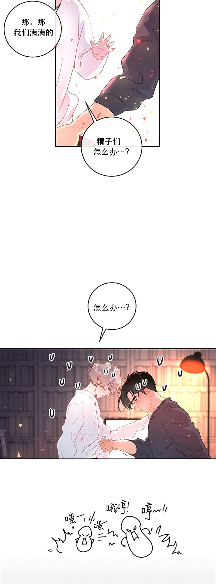 勾引alpha的方法（全集） - 第93话 没去过医院 - 第6张图