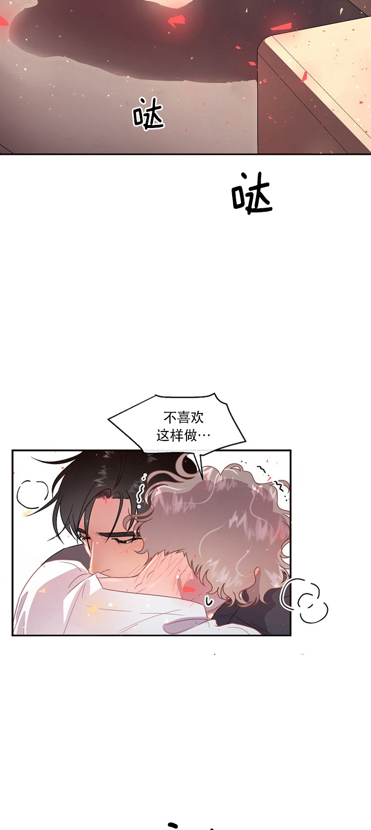 勾引alpha的方法（全集） - 第93话 没去过医院 - 第8张图