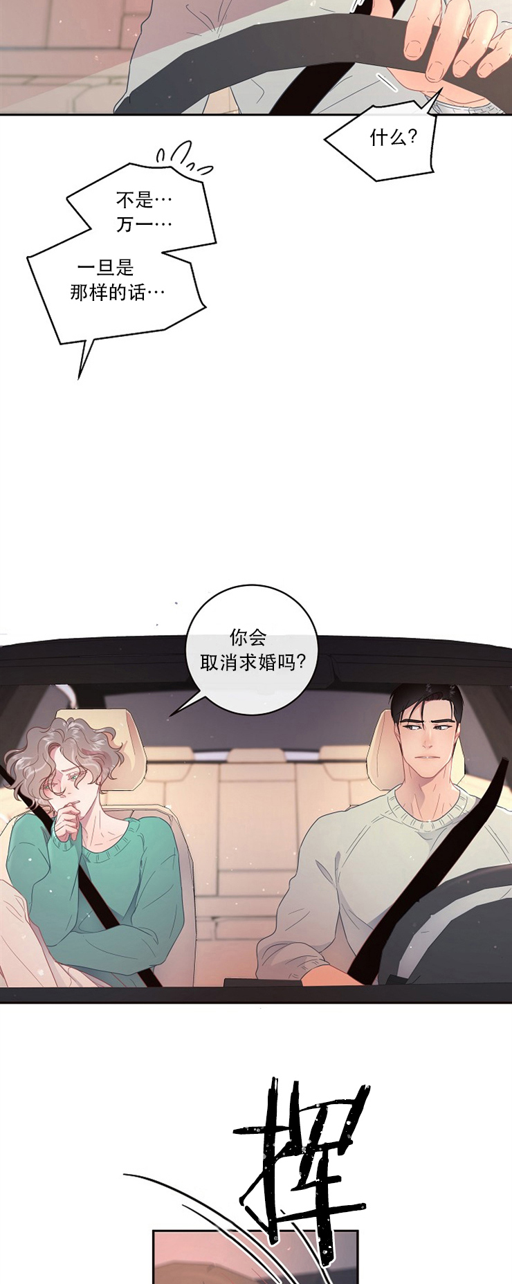 勾引alpha的方法（全集） - 第94话 想跟你结婚 - 第2张图