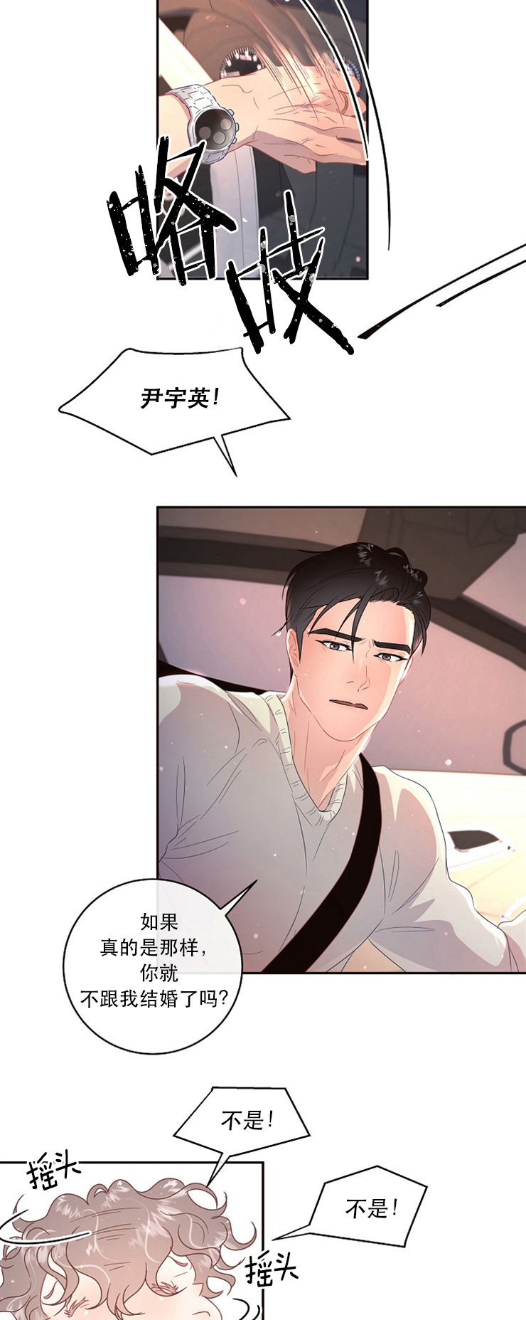 勾引alpha的方法（全集） - 第94话 想跟你结婚 - 第3张图