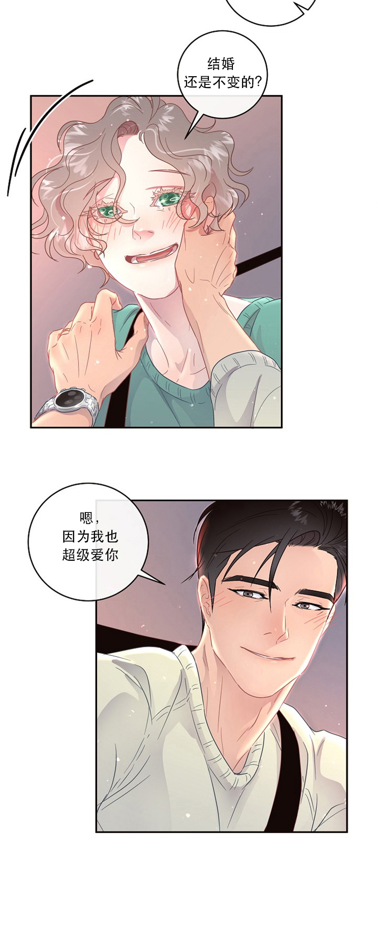 勾引alpha的方法（全集） - 第94话 想跟你结婚 - 第6张图