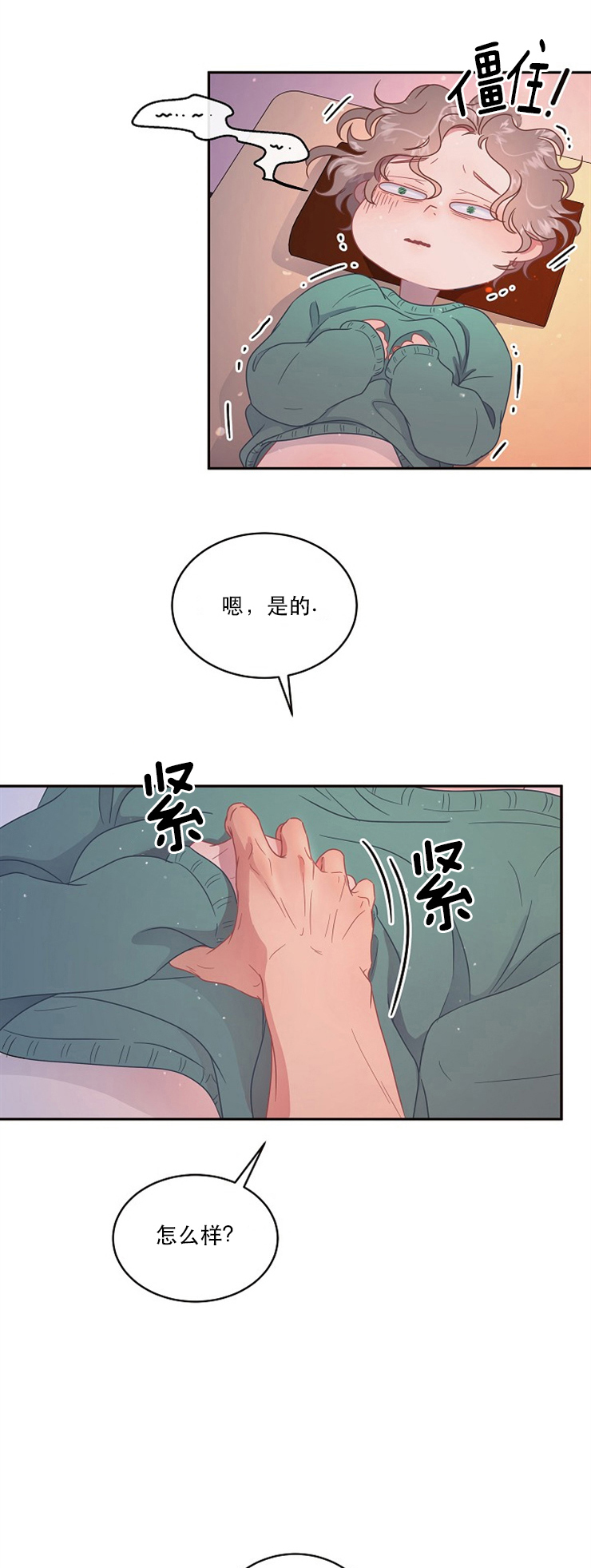 勾引alpha的方法（全集） - 第94话 想跟你结婚 - 第8张图