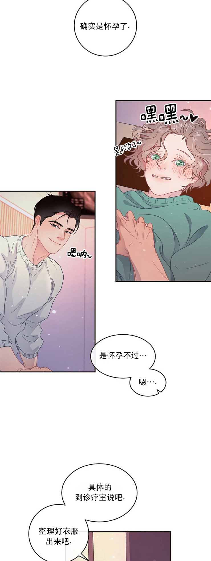 勾引alpha的方法（全集） - 第94话 想跟你结婚 - 第9张图