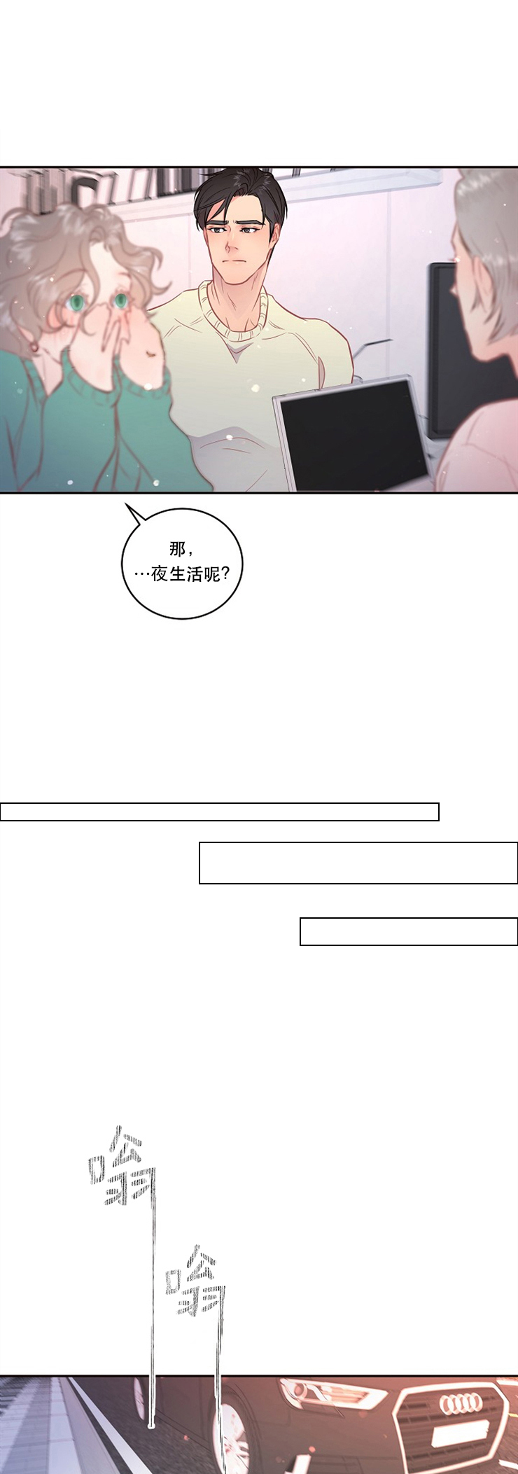 勾引alpha的方法（全集） - 第96话 我们的孩子 - 第1张图