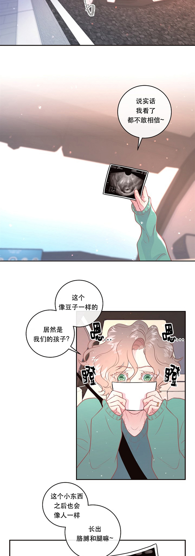 勾引alpha的方法（全集） - 第96话 我们的孩子 - 第2张图