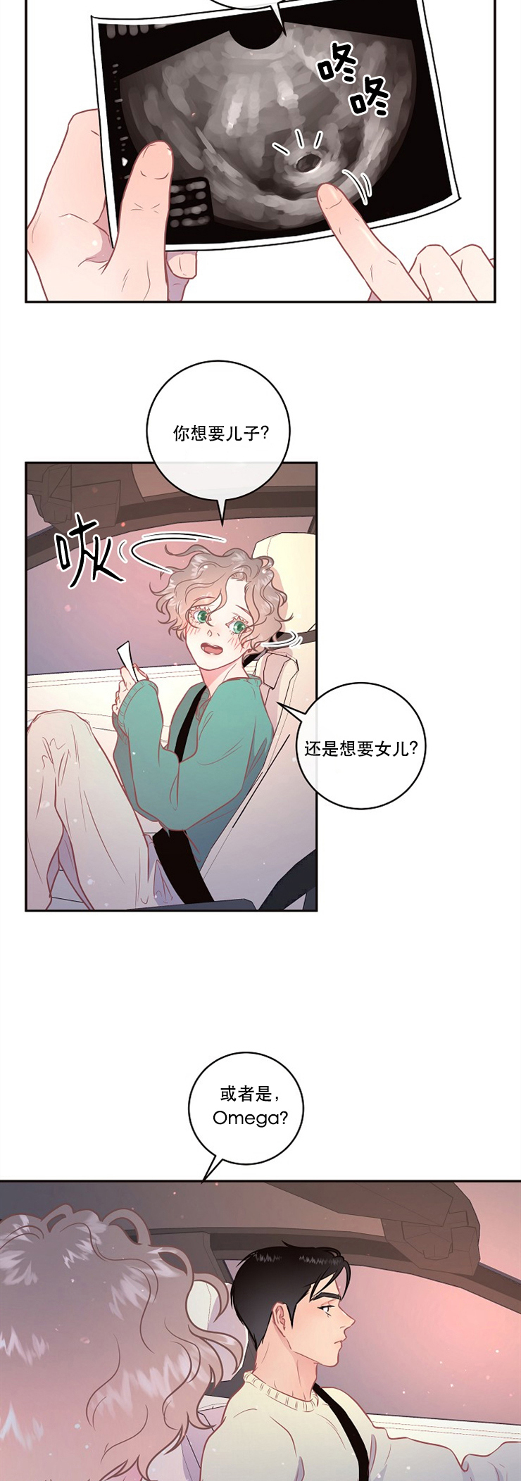 勾引alpha的方法（全集） - 第96话 我们的孩子 - 第3张图