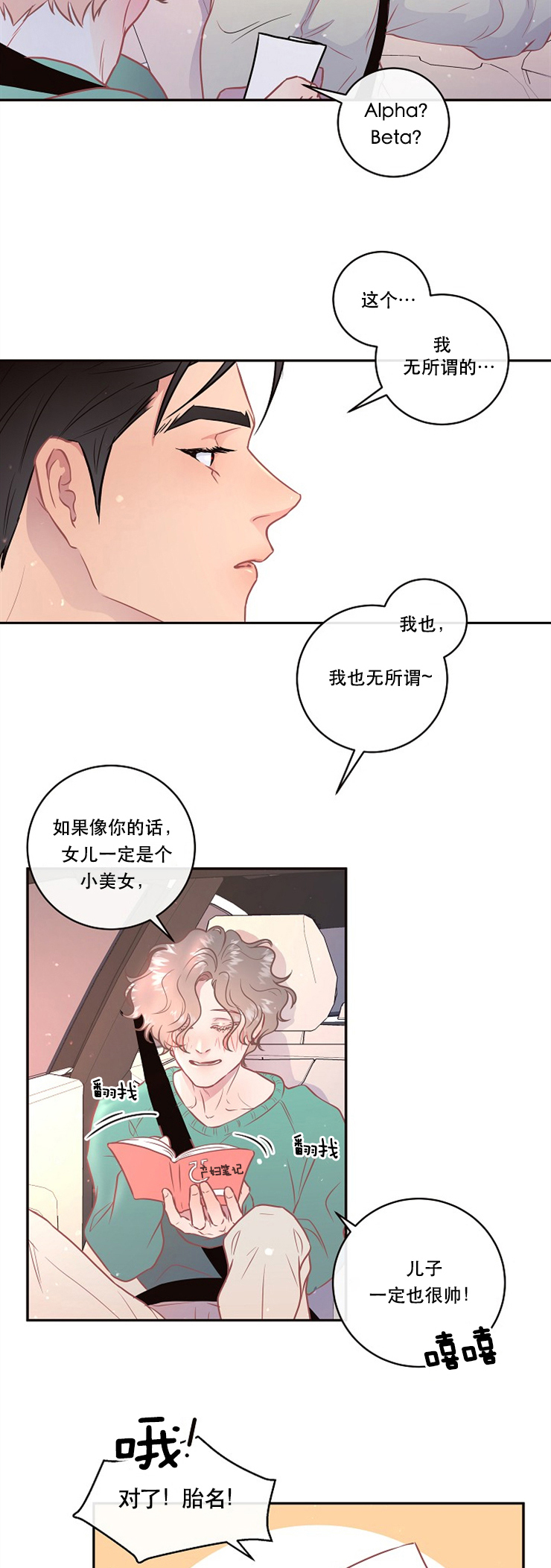 勾引alpha的方法（全集） - 第96话 我们的孩子 - 第4张图