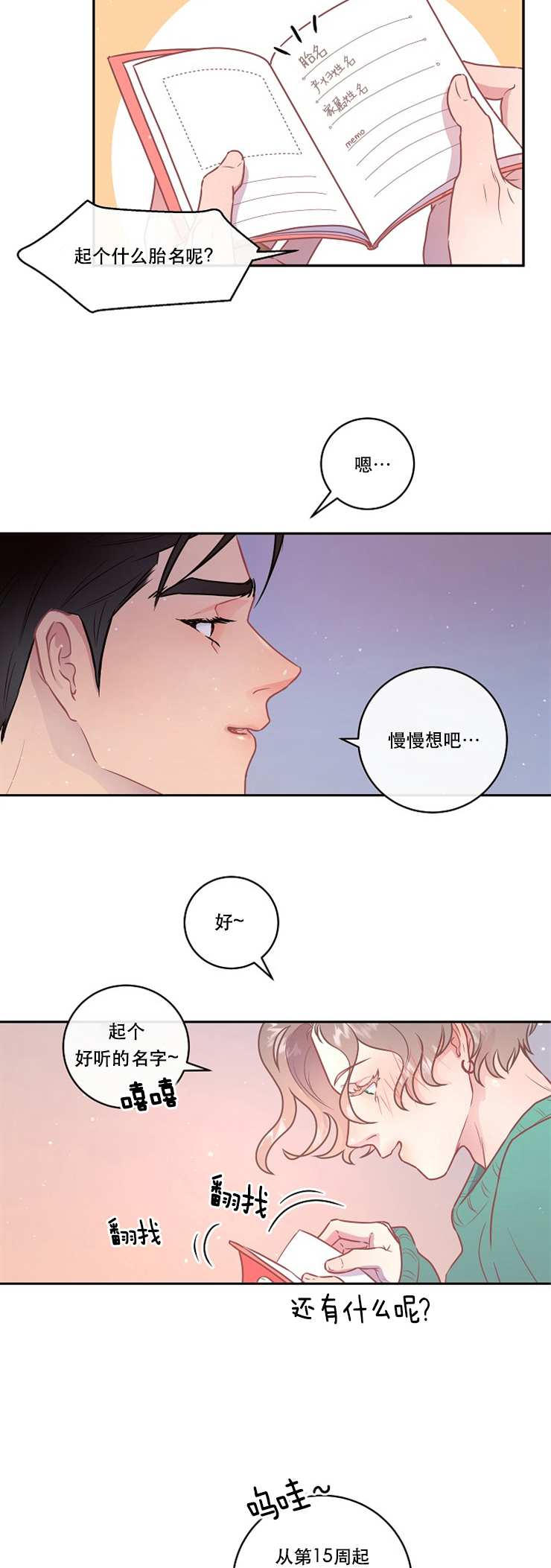 勾引alpha的方法（全集） - 第96话 我们的孩子 - 第5张图