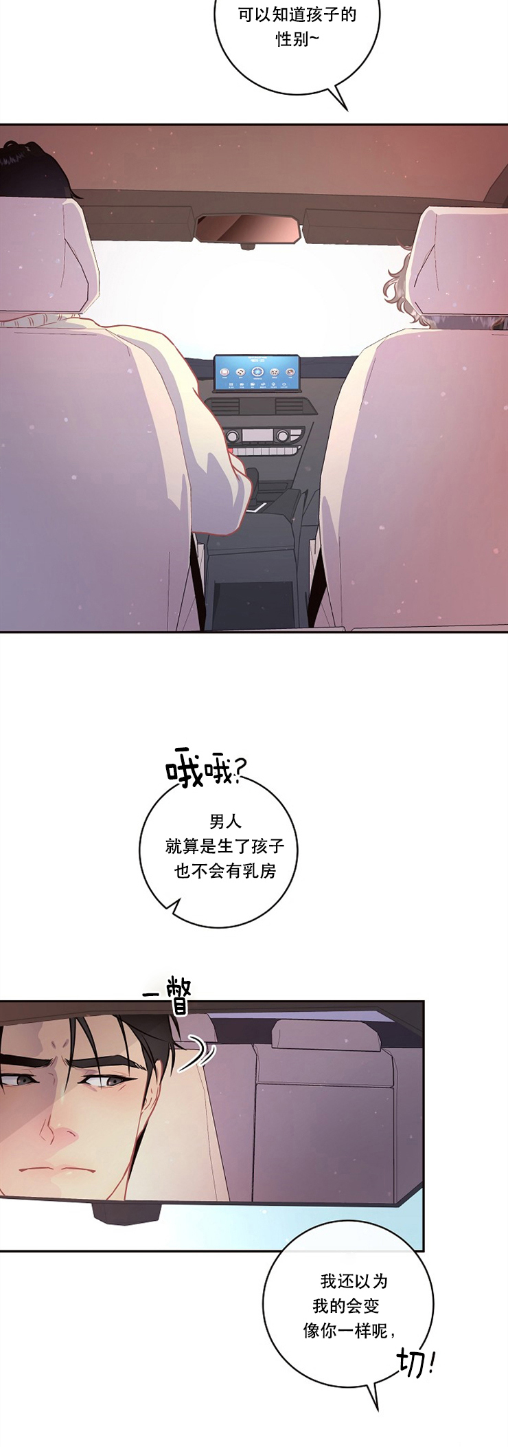 勾引alpha的方法（全集） - 第96话 我们的孩子 - 第6张图