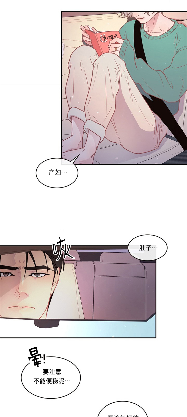 勾引alpha的方法（全集） - 第96话 我们的孩子 - 第7张图