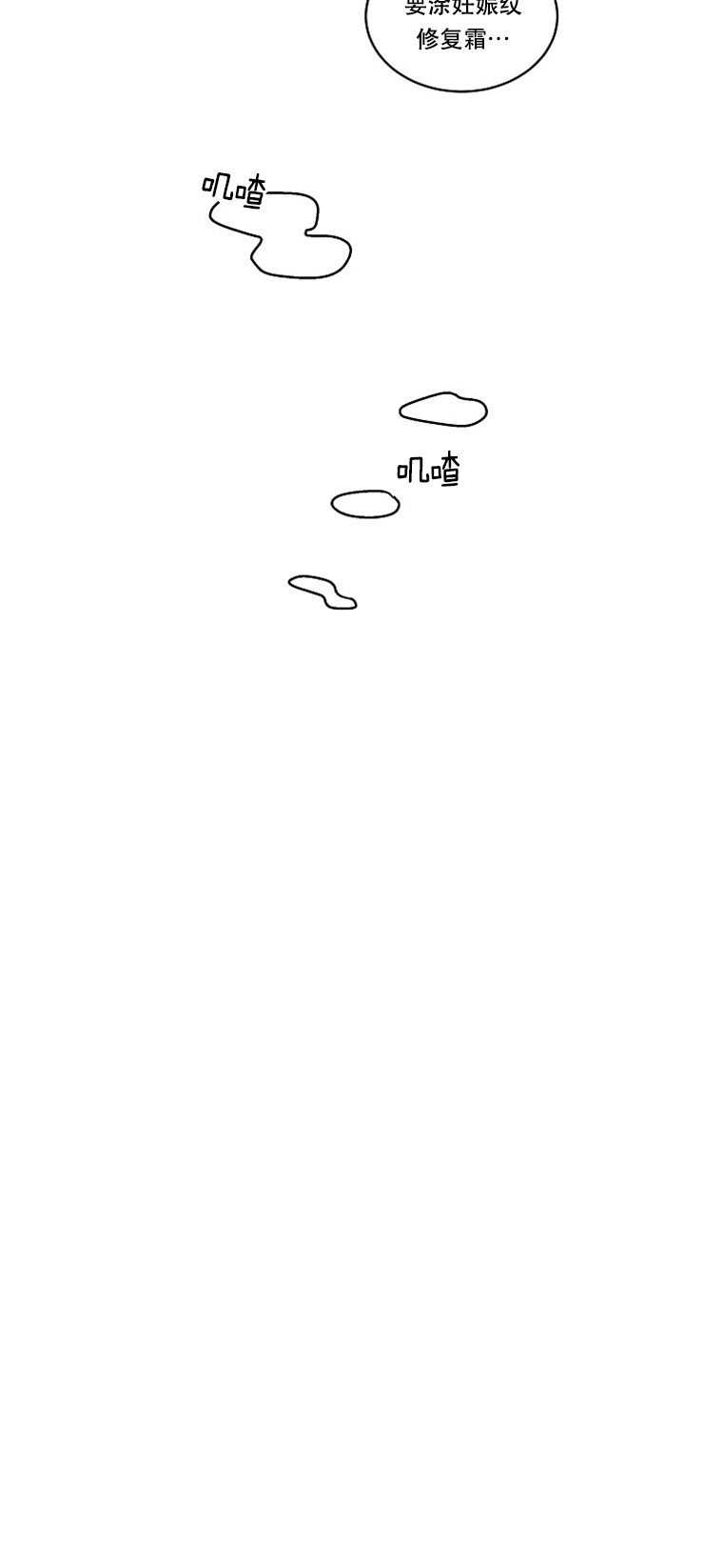 勾引alpha的方法（全集） - 第96话 我们的孩子 - 第8张图