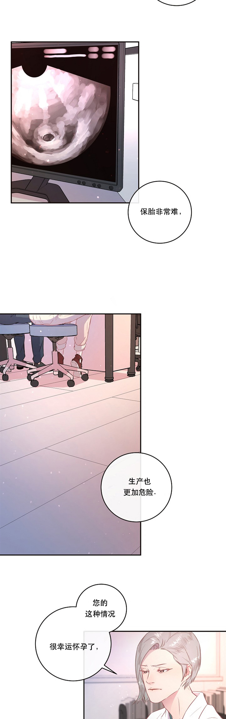 勾引alpha的方法（全集） - 第95话 隐性omega - 第2张图