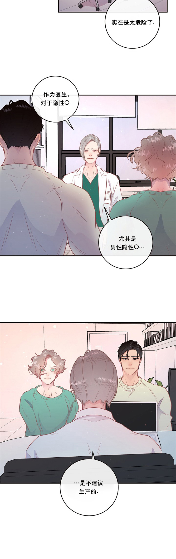 勾引alpha的方法（全集） - 第95话 隐性omega - 第4张图