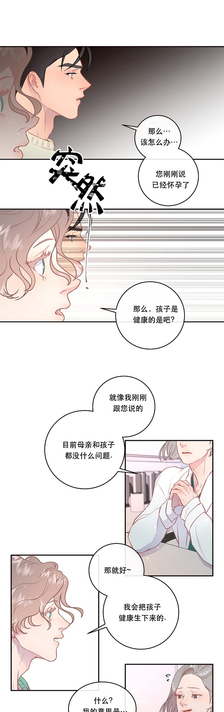 勾引alpha的方法（全集） - 第95话 隐性omega - 第5张图