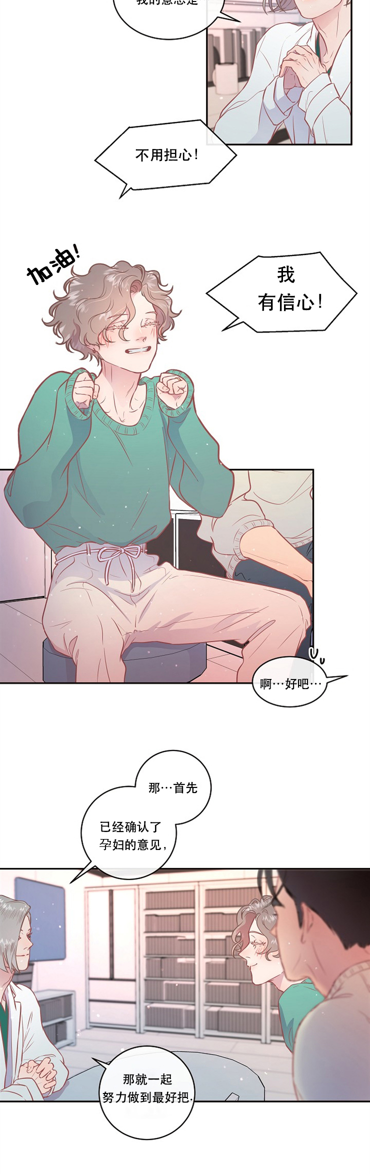 勾引alpha的方法（全集） - 第95话 隐性omega - 第6张图