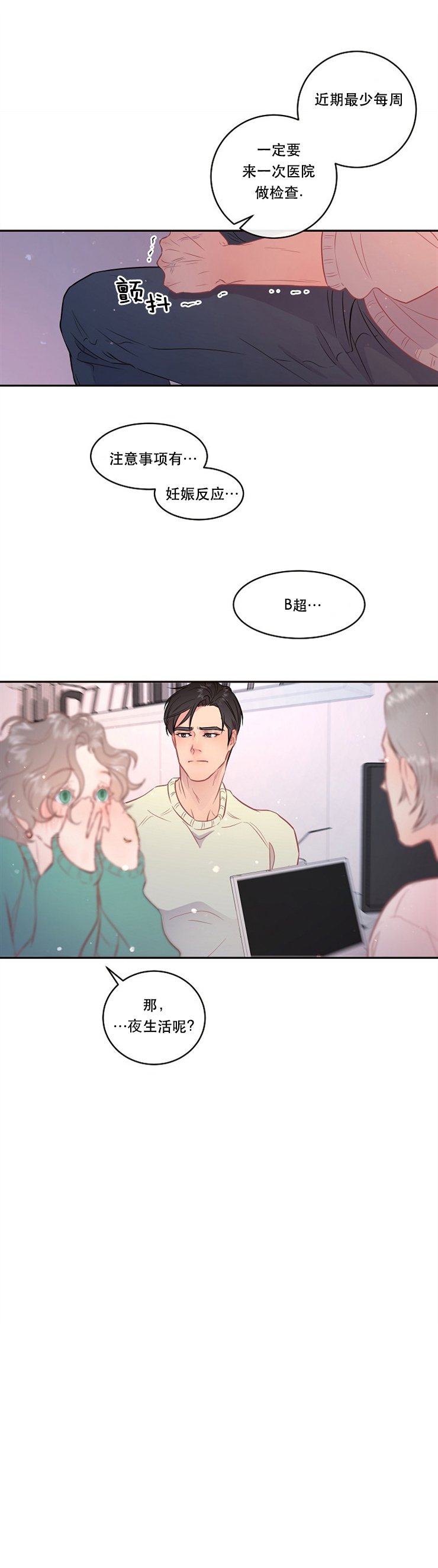 勾引alpha的方法（全集） - 第95话 隐性omega - 第7张图