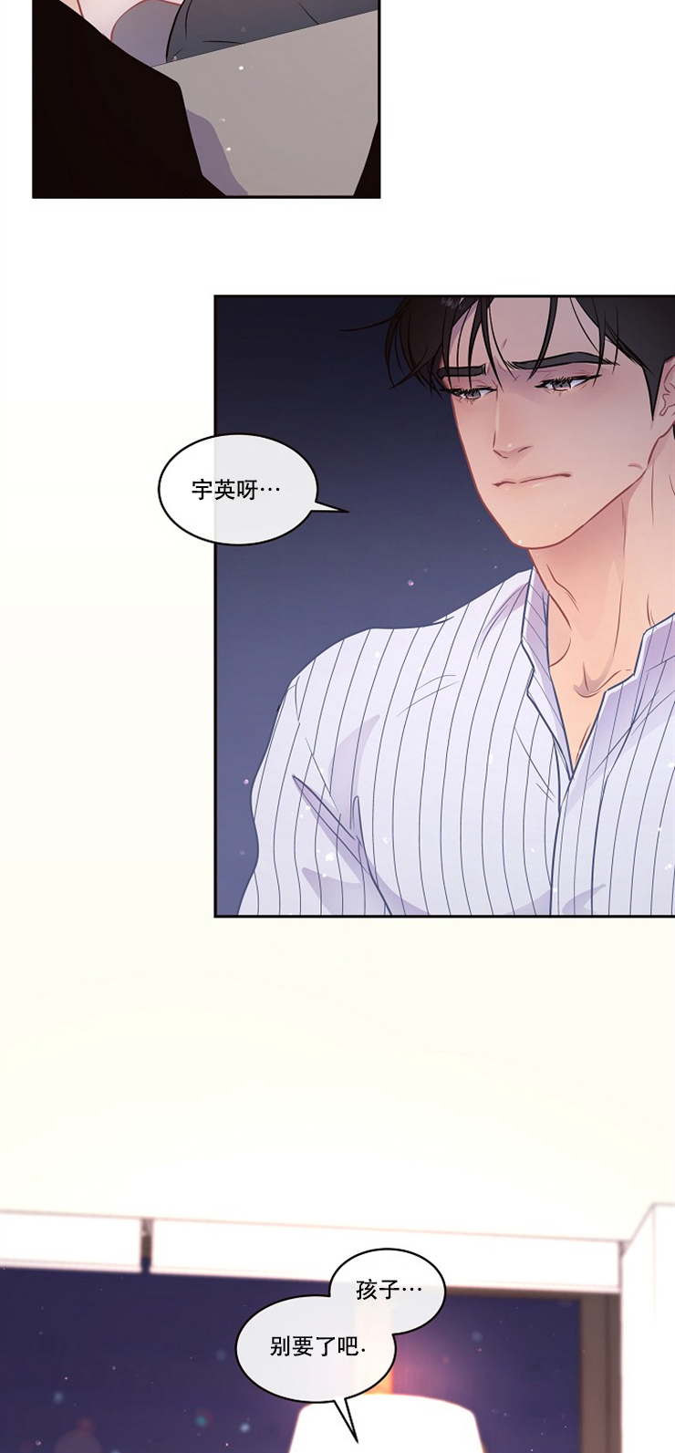 勾引alpha的方法（全集） - 第97话 孩子别要了 - 第10张图