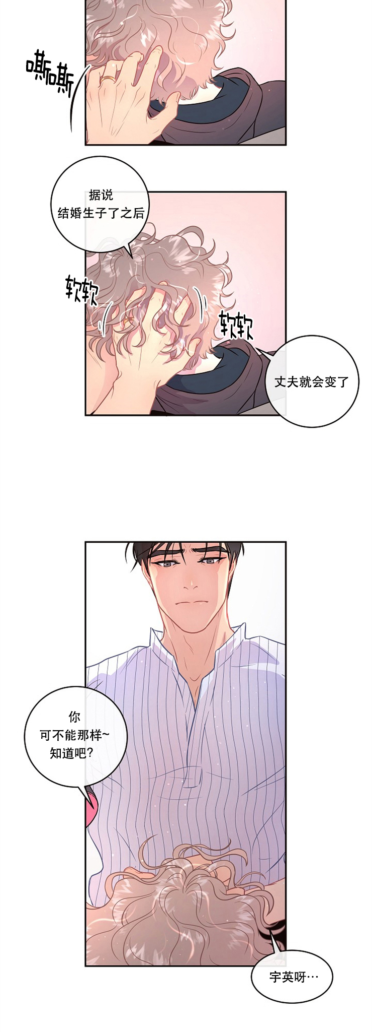 勾引alpha的方法（全集） - 第97话 孩子别要了 - 第6张图