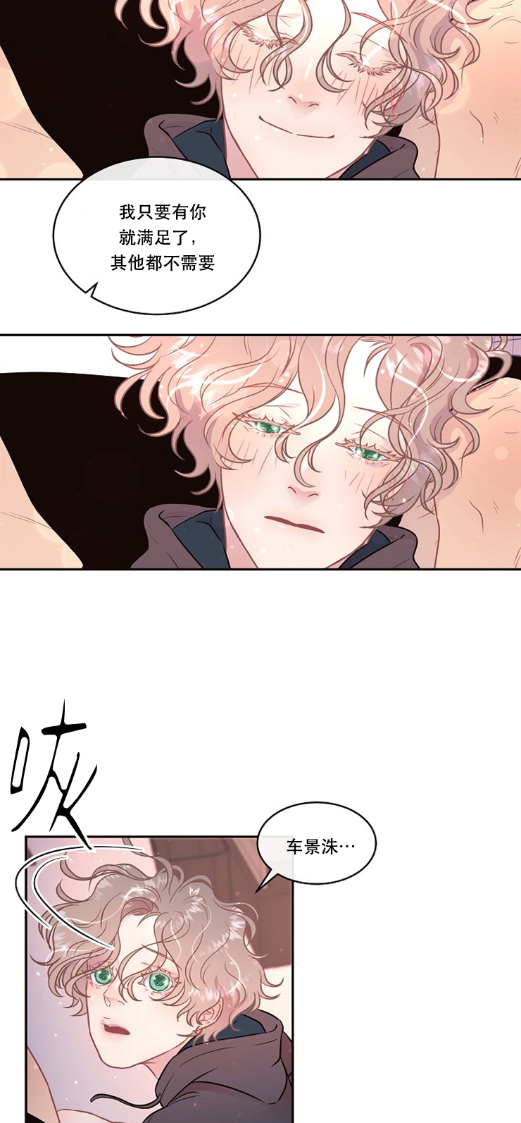 勾引alpha的方法（全集） - 第97话 孩子别要了 - 第9张图