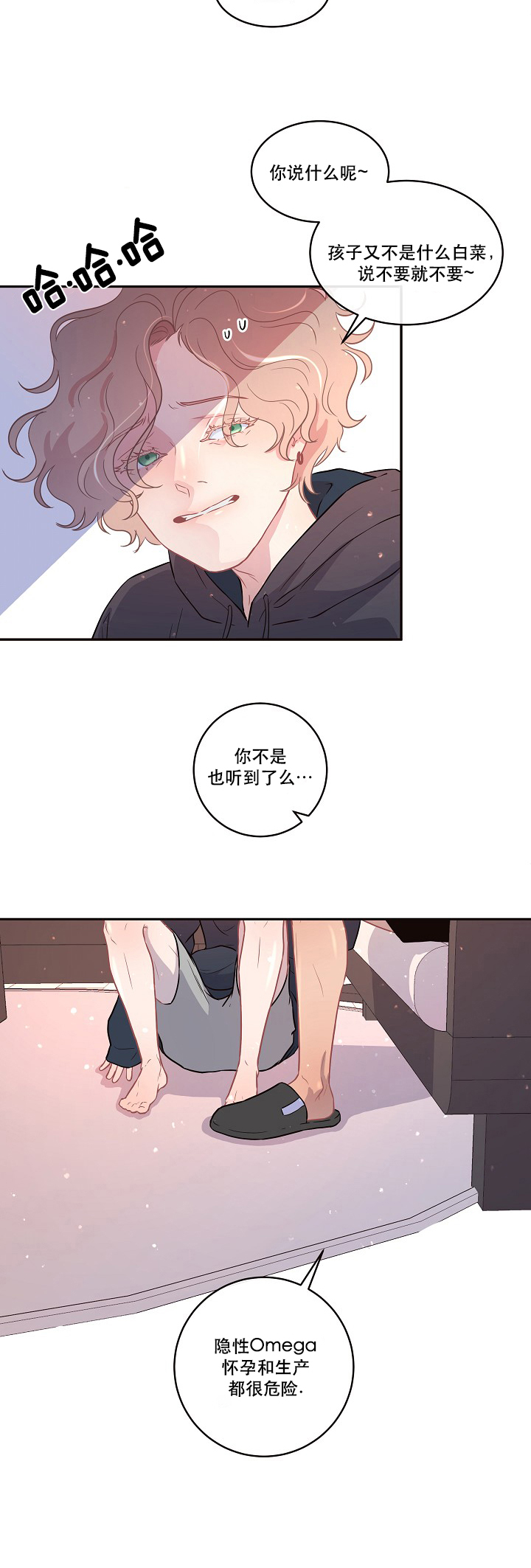 勾引alpha的方法（全集） - 第98话 生产的担忧 - 第3张图