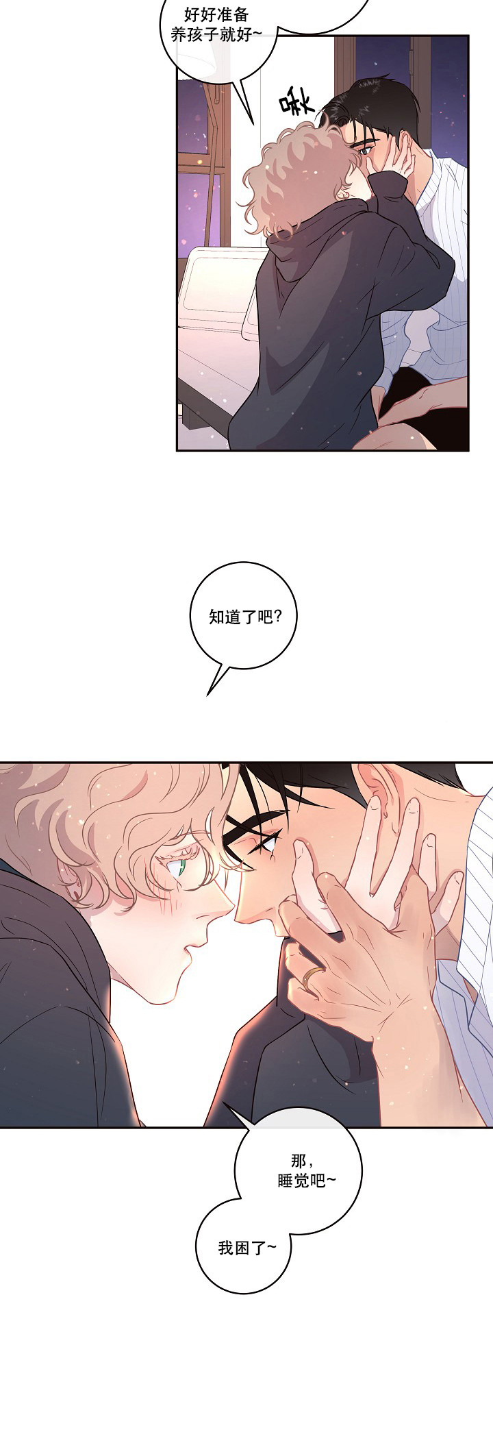 勾引alpha的方法（全集） - 第98话 生产的担忧 - 第5张图