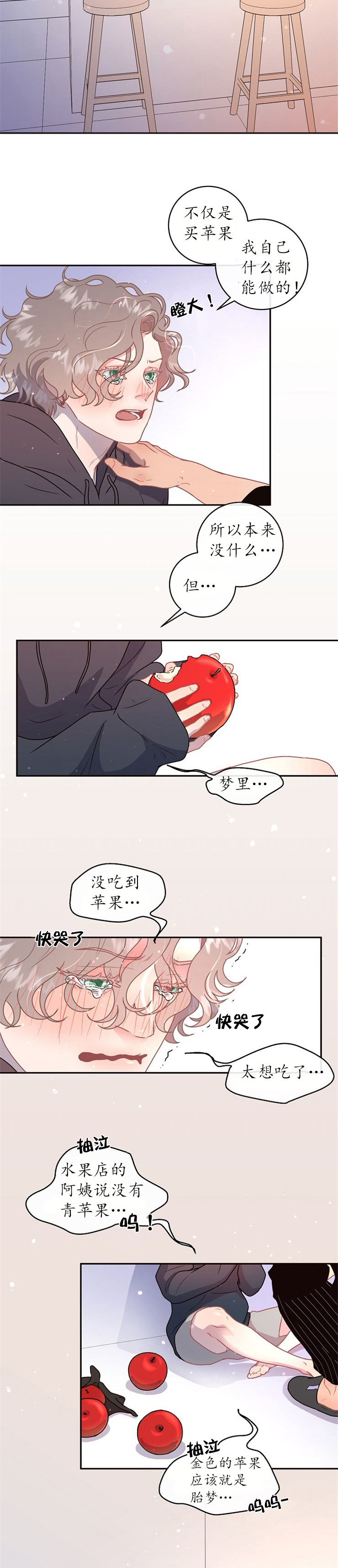 勾引alpha的方法（全集） - 第102话 全都买给你 - 第3张图