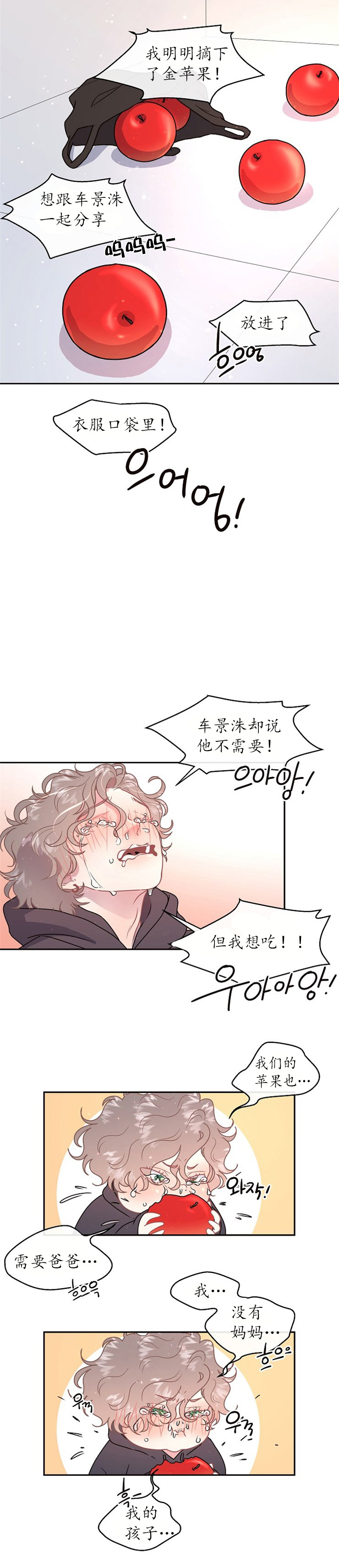 勾引alpha的方法（全集） - 第102话 全都买给你 - 第4张图