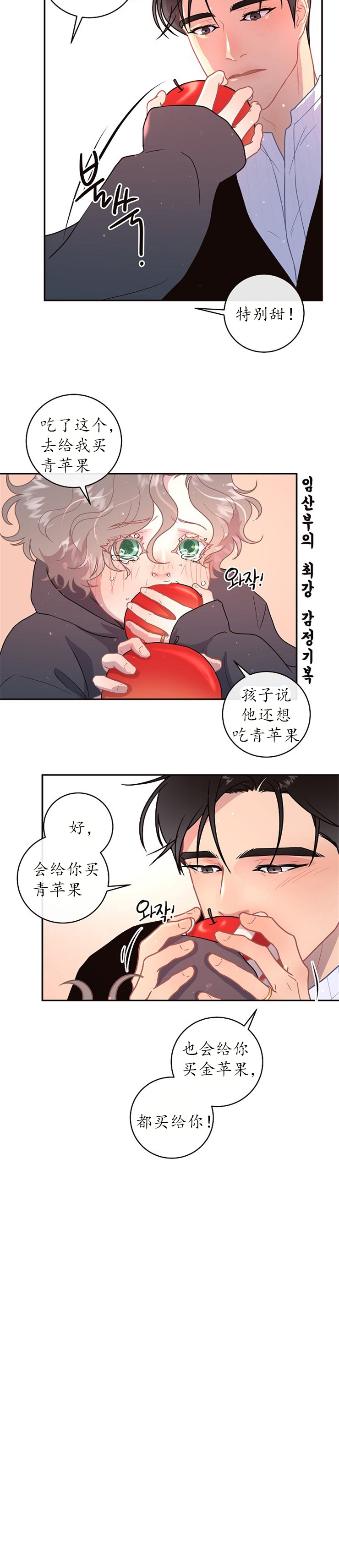 勾引alpha的方法（全集） - 第102话 全都买给你 - 第7张图