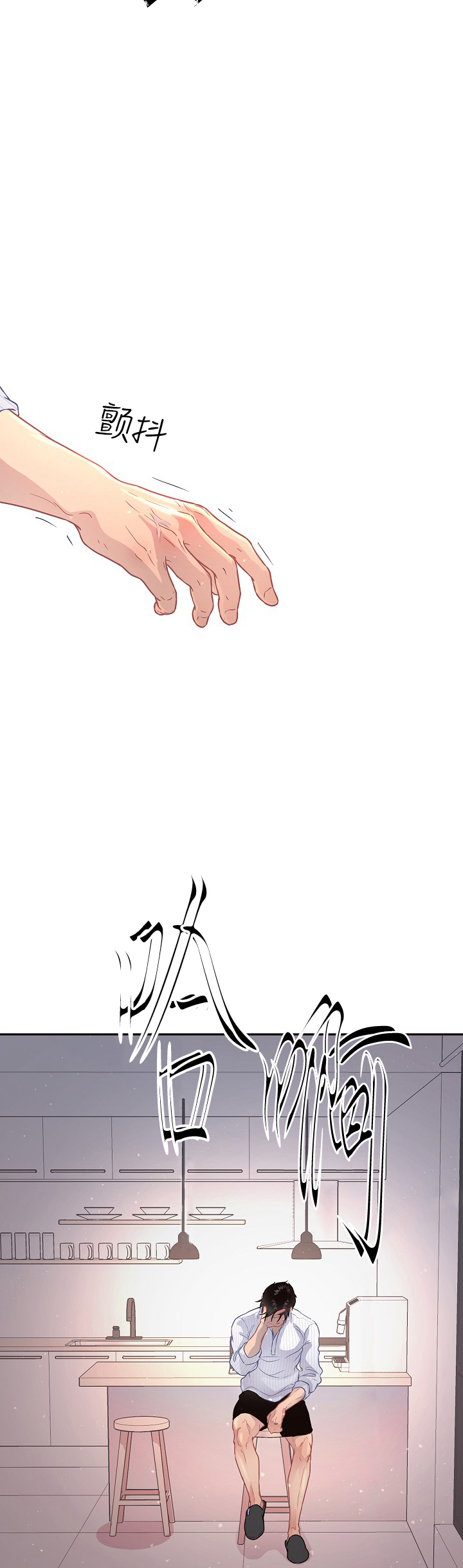 勾引alpha的方法（全集） - 第100话 我不会有事 - 第11张图