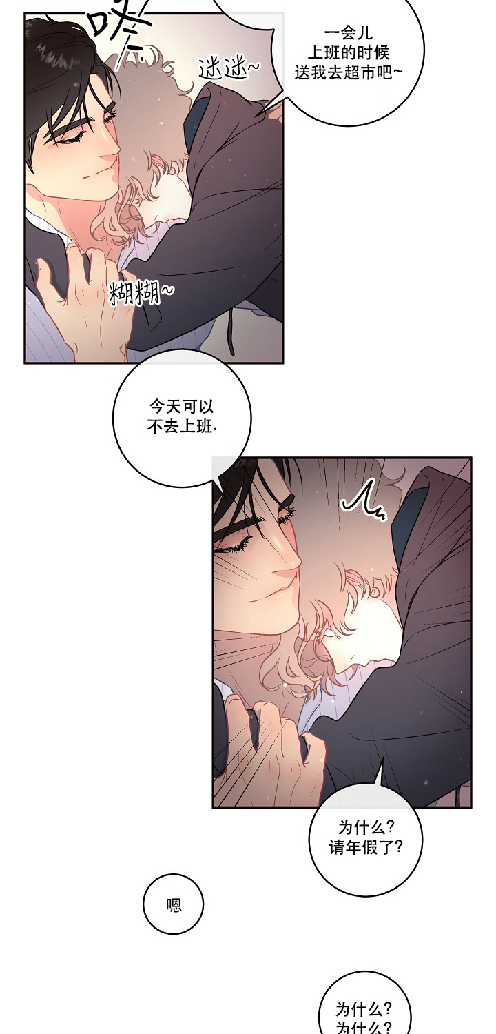 勾引alpha的方法（全集） - 第100话 我不会有事 - 第4张图