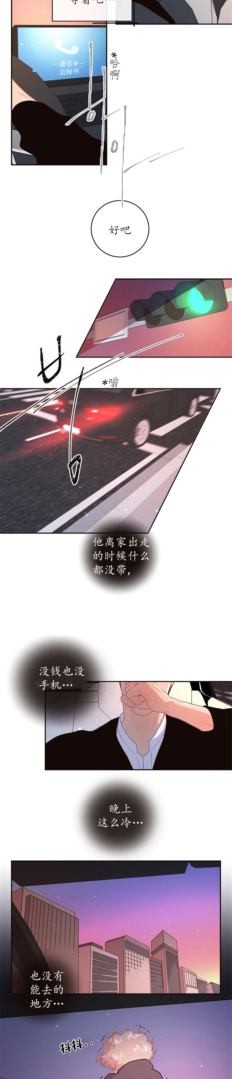 勾引alpha的方法（全集） - 第101话 人去哪里了 - 第2张图