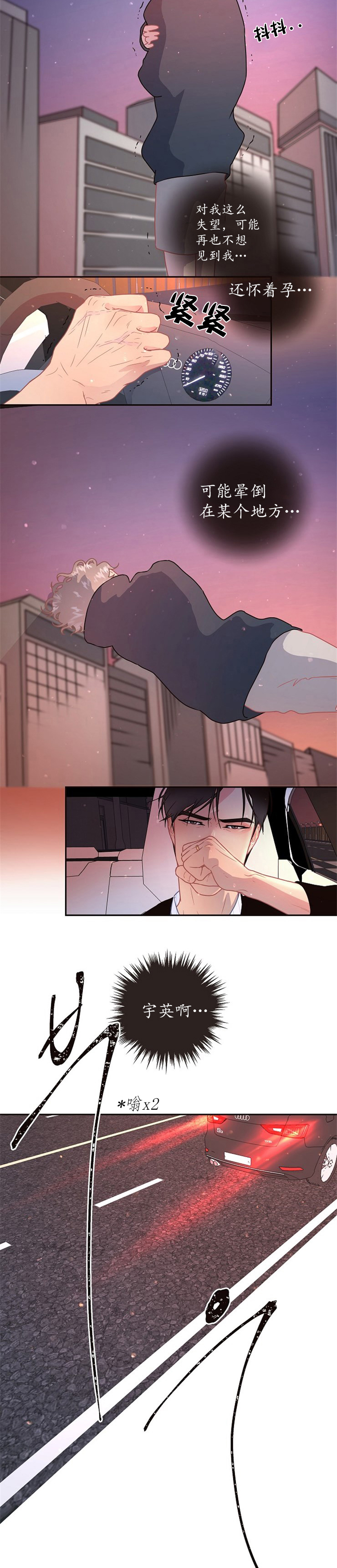 勾引alpha的方法（全集） - 第101话 人去哪里了 - 第3张图