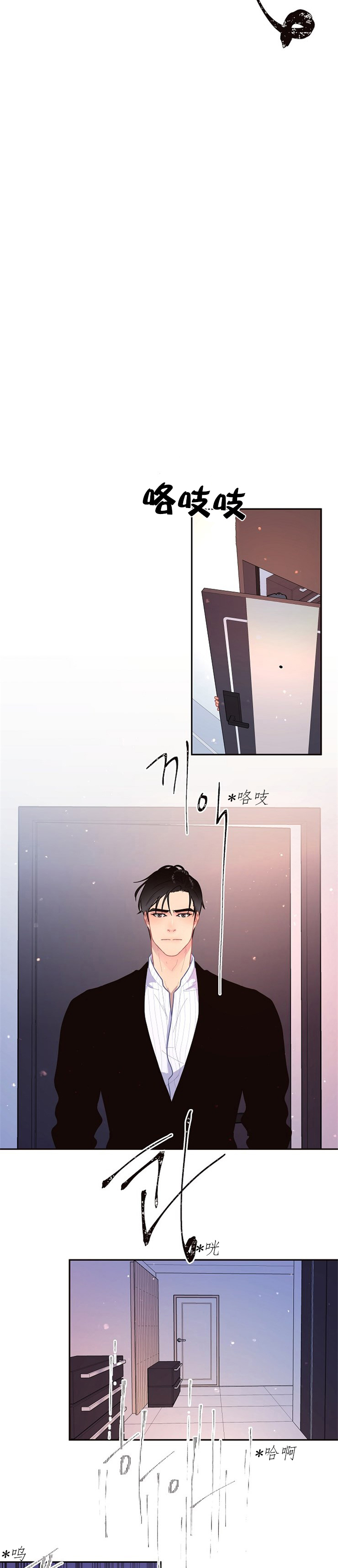 勾引alpha的方法（全集） - 第101话 人去哪里了 - 第4张图