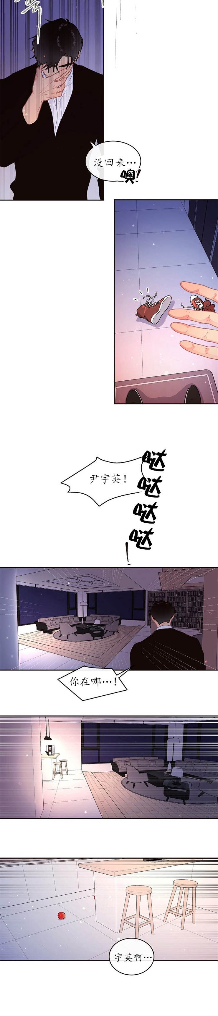 勾引alpha的方法（全集） - 第101话 人去哪里了 - 第5张图