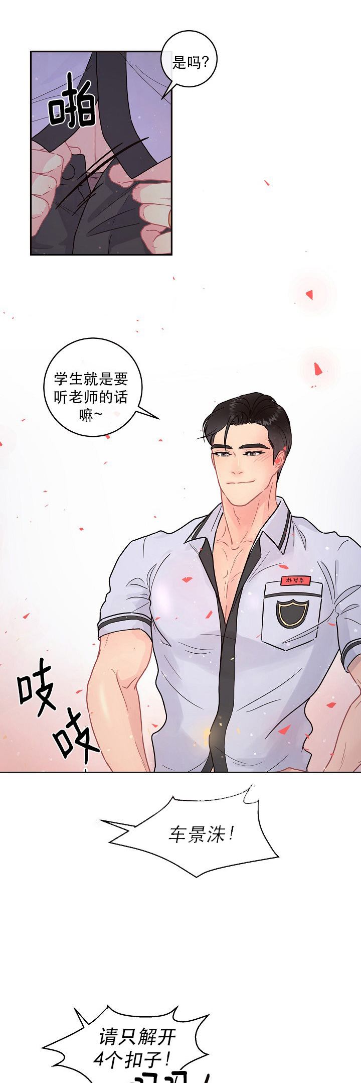 勾引alpha的方法（全集） - 第105话 制服的诱惑 - 第4张图
