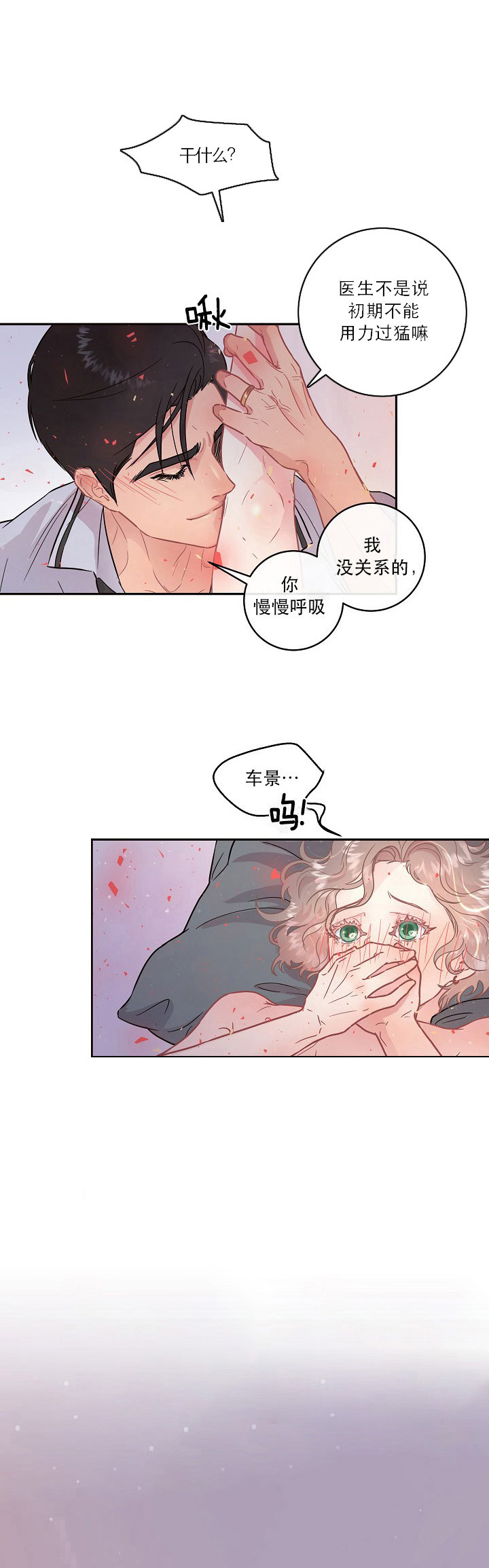 勾引alpha的方法（全集） - 第105话 制服的诱惑 - 第6张图