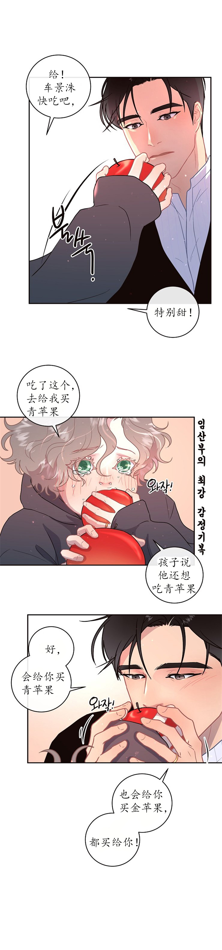 勾引alpha的方法（全集） - 第103话 超级想看呢 - 第1张图