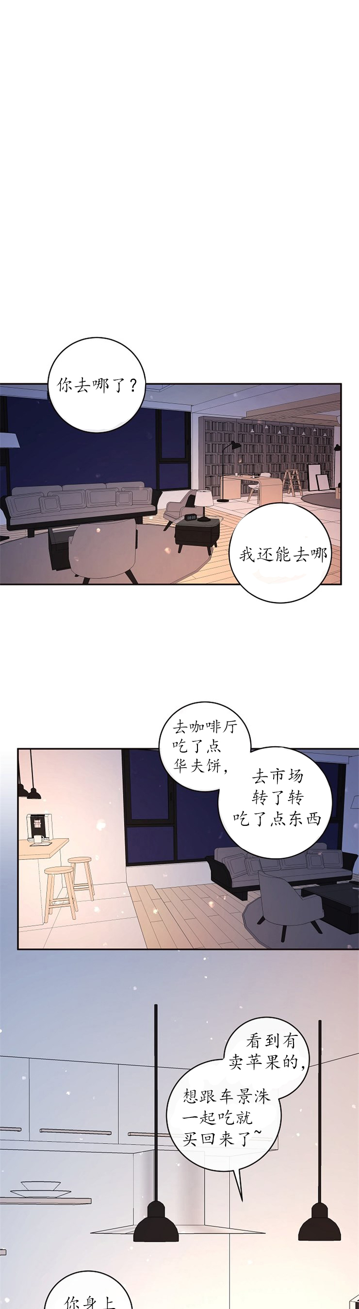 勾引alpha的方法（全集） - 第103话 超级想看呢 - 第2张图