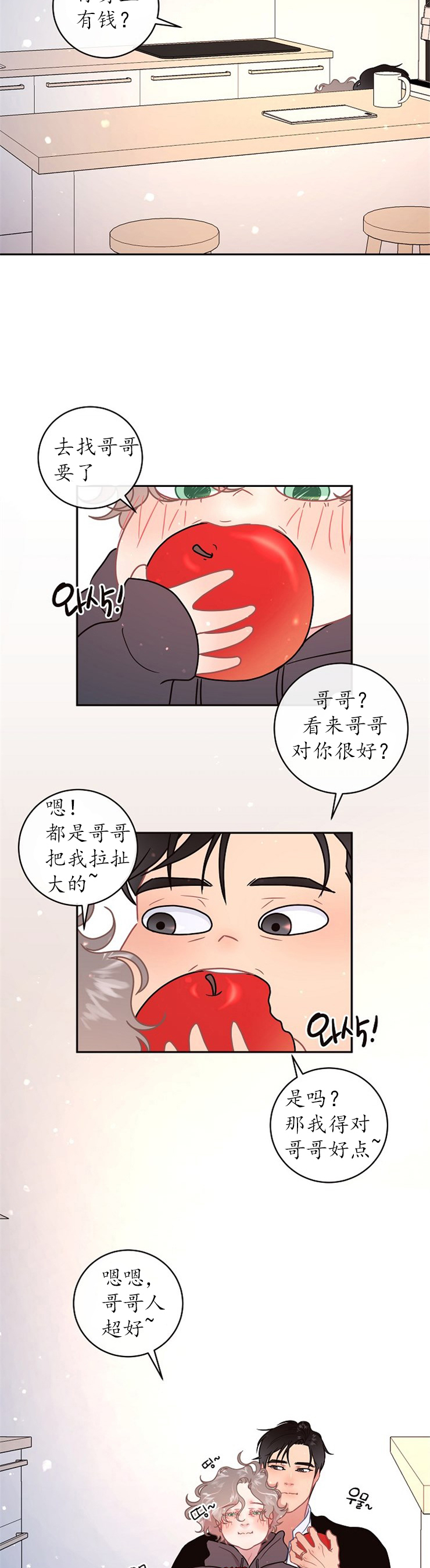 勾引alpha的方法（全集） - 第103话 超级想看呢 - 第3张图