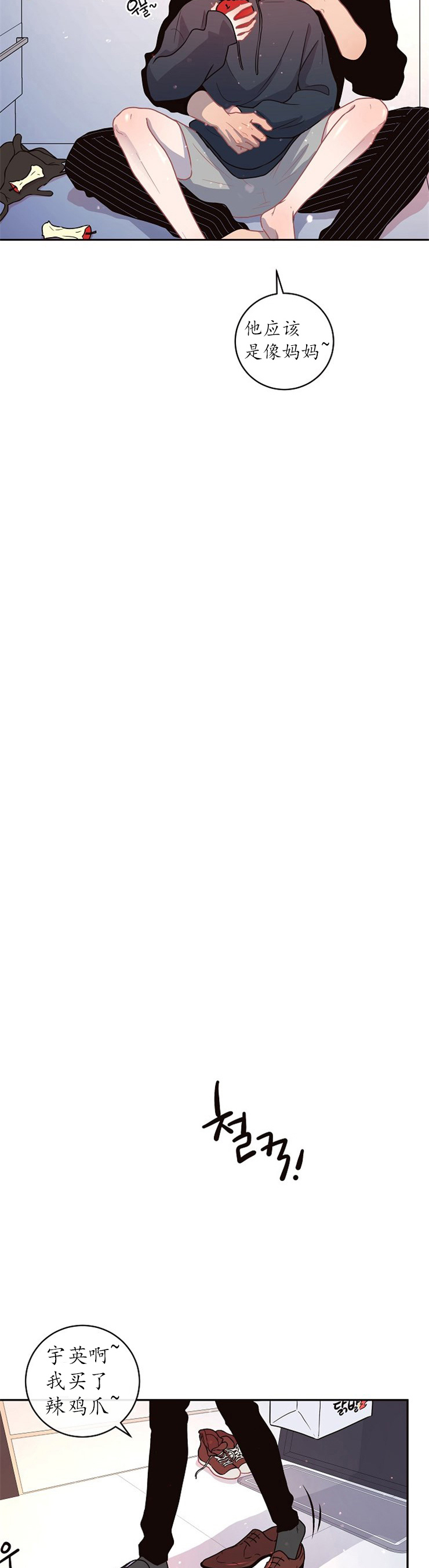 勾引alpha的方法（全集） - 第103话 超级想看呢 - 第4张图