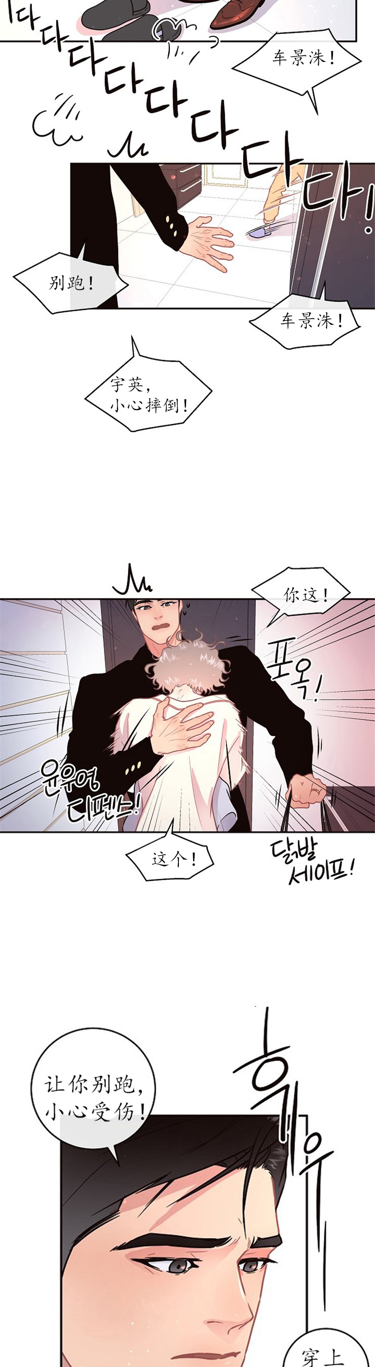 勾引alpha的方法（全集） - 第103话 超级想看呢 - 第5张图