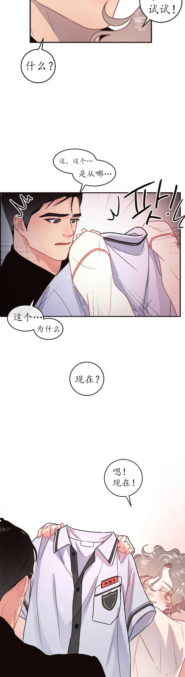 勾引alpha的方法（全集） - 第103话 超级想看呢 - 第6张图