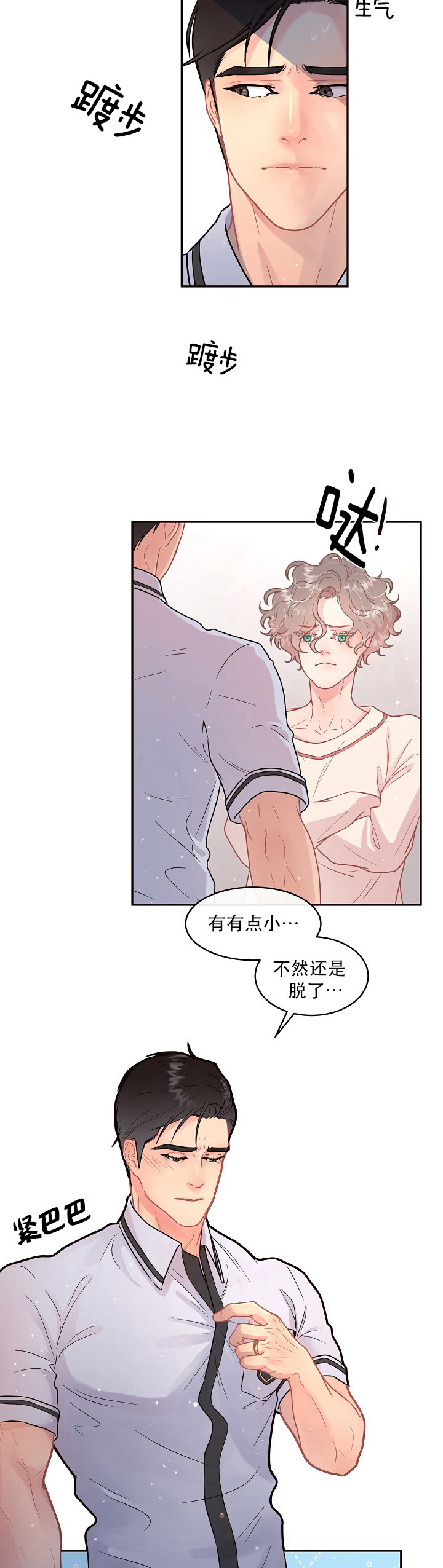 勾引alpha的方法（全集） - 第104话 差生车景洙 - 第2张图