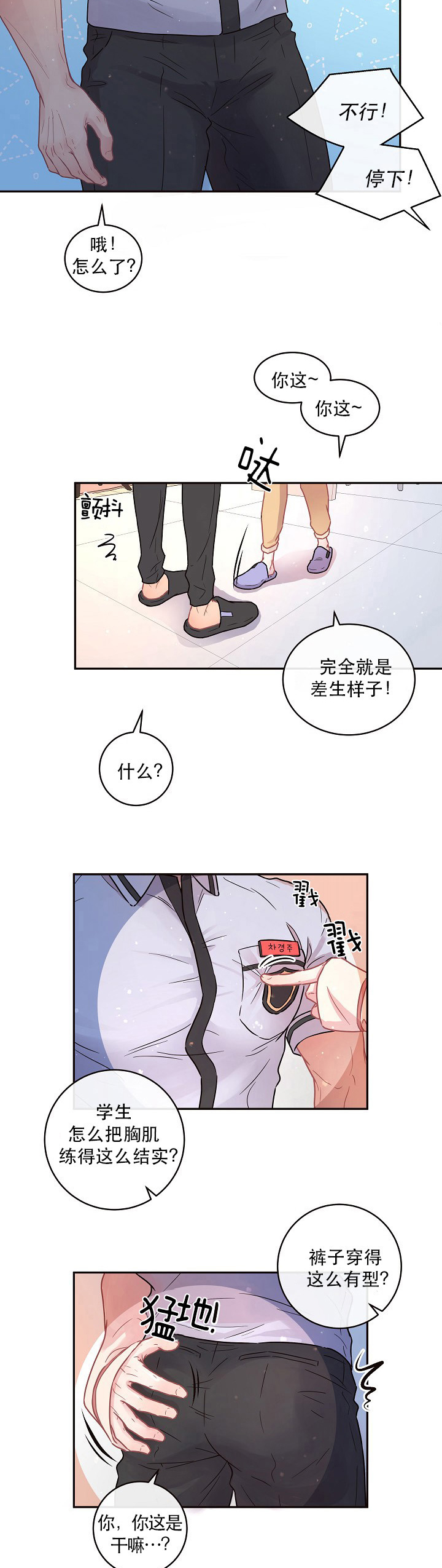 勾引alpha的方法（全集） - 第104话 差生车景洙 - 第3张图