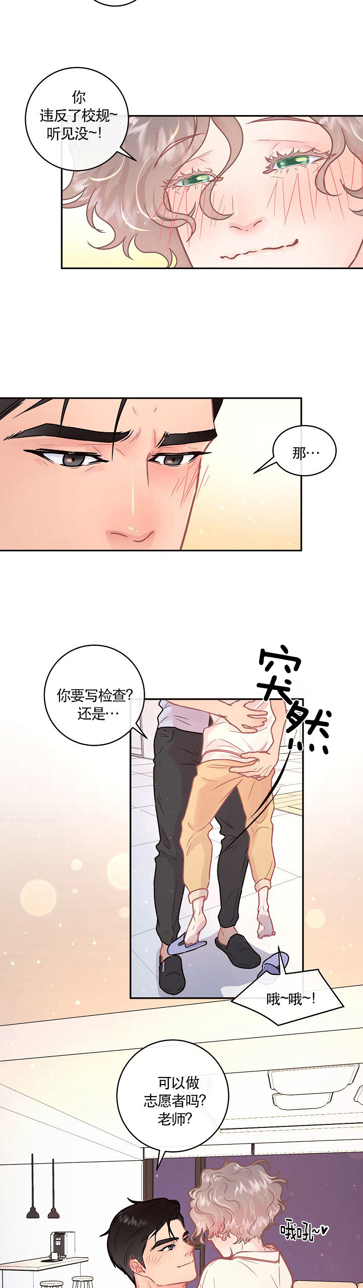 勾引alpha的方法（全集） - 第104话 差生车景洙 - 第4张图