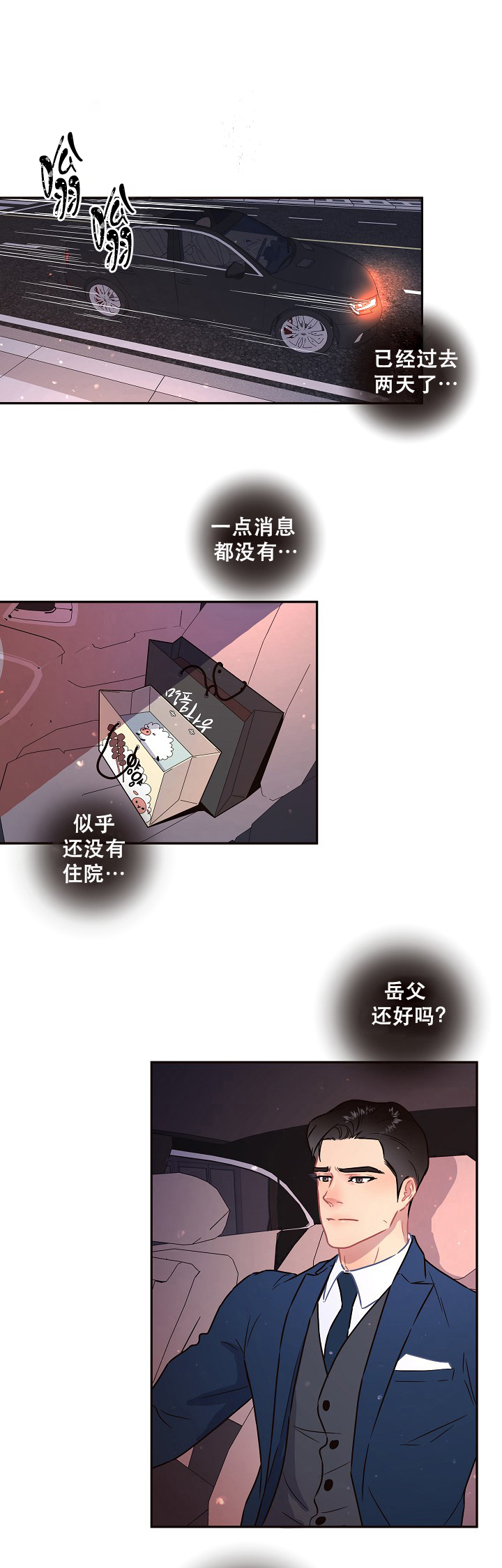 勾引alpha的方法（全集） - 第108话 上门被赶走 - 第1张图