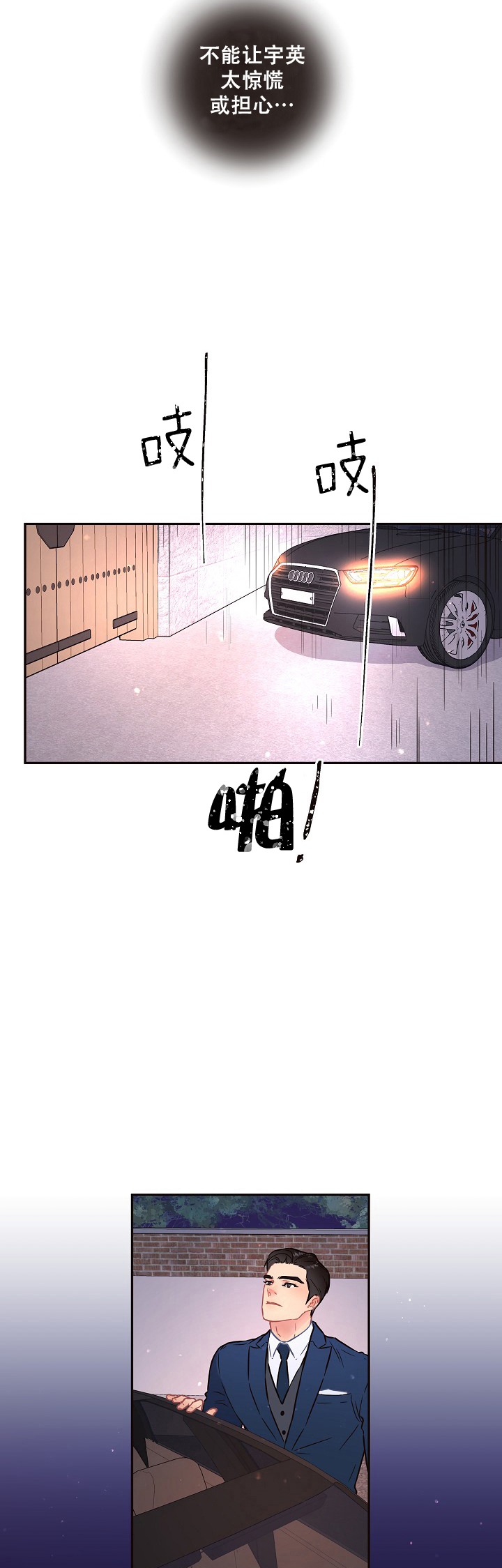 勾引alpha的方法（全集） - 第108话 上门被赶走 - 第2张图