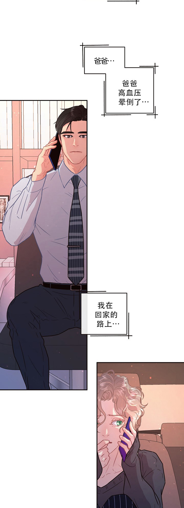 勾引alpha的方法（全集） - 第106话 宝宝的名字 - 第10张图