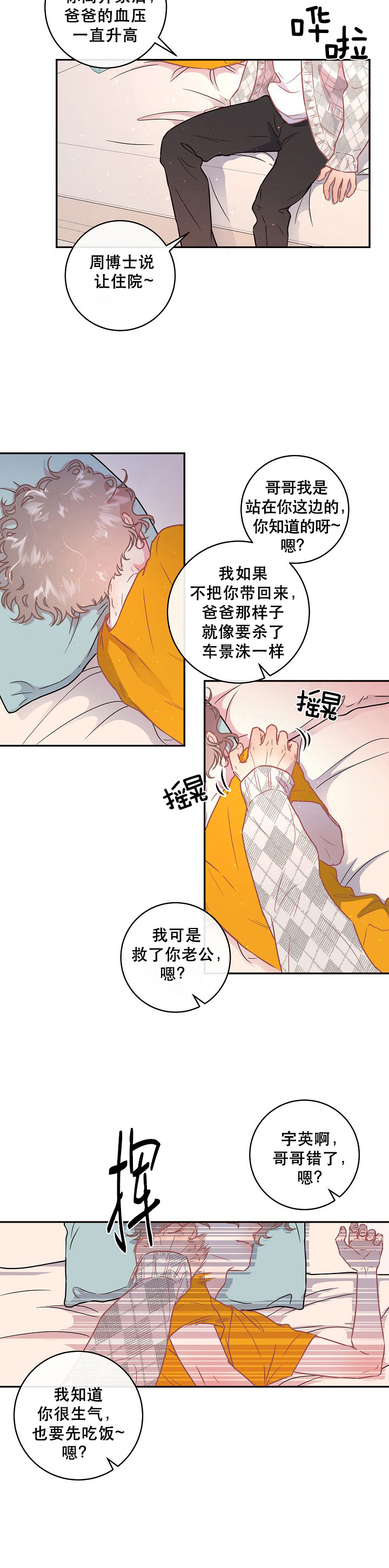 勾引alpha的方法（全集） - 第107话 被拐骗回家 - 第3张图